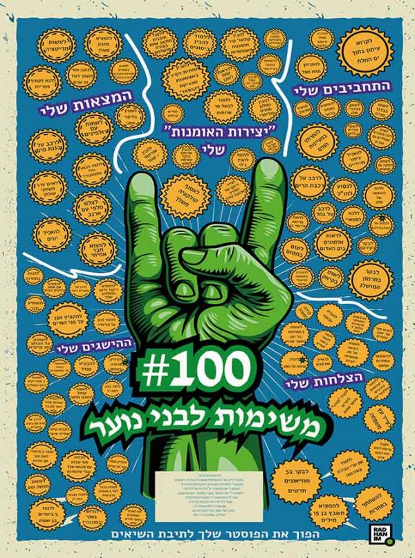 100 משימות לבני נוער