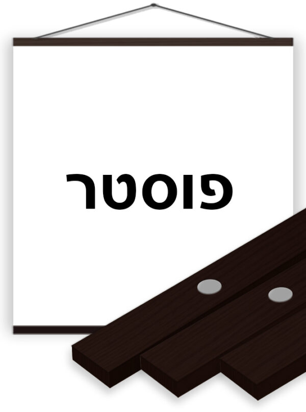 מסגרת עץ מגנטית 60 ס"מ