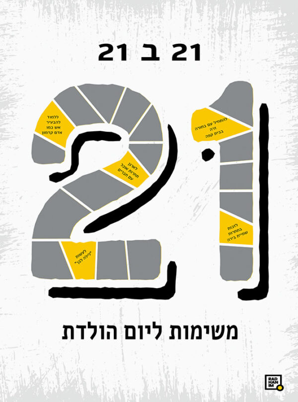 פוסטר משימות ליום הולדת 21